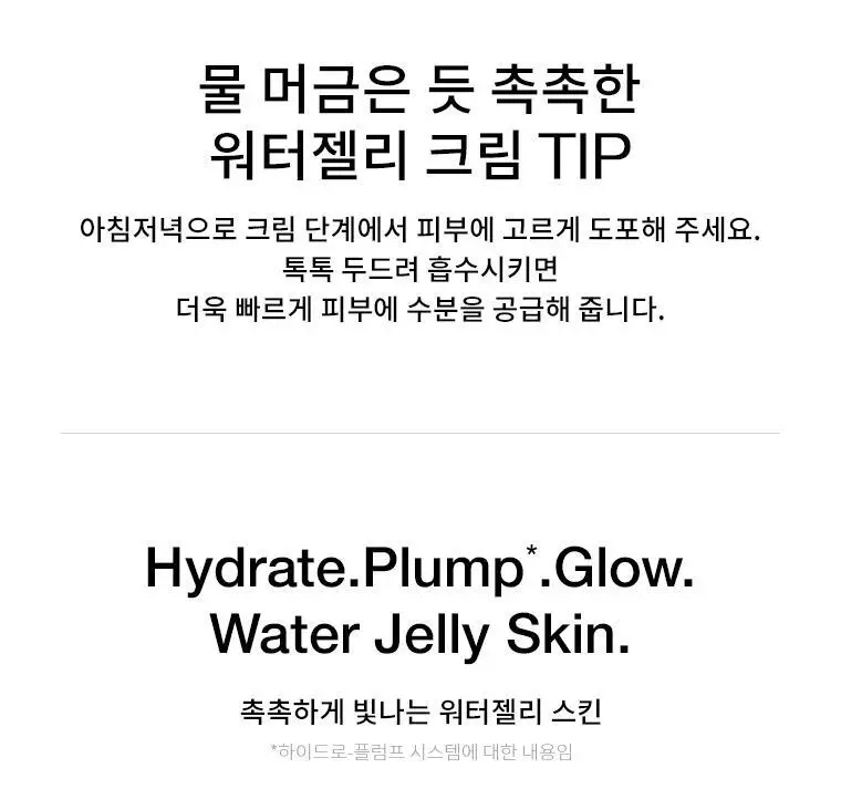 [워터젤리/수분크림]닥터자르트 바이탈 하이드라 솔루션 하이드로 플럼프 워터 크림 50ml 상세페이지 13